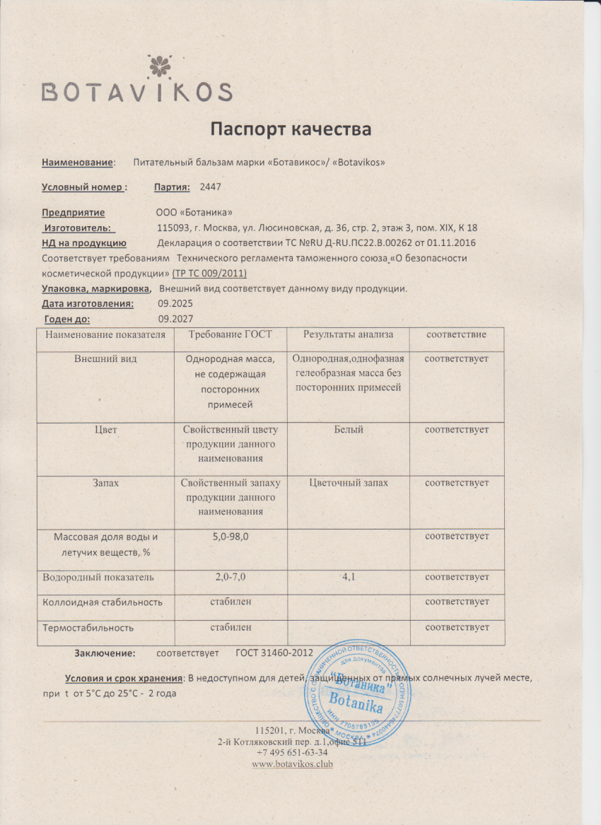 Паспорт №092025